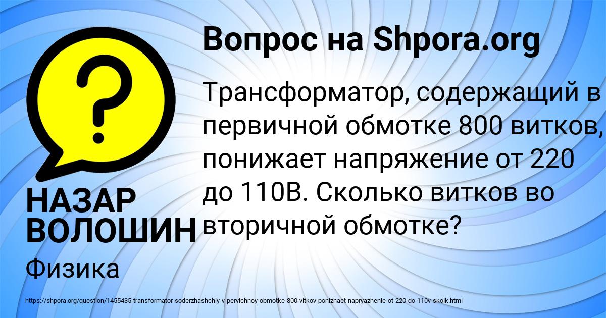 Картинка с текстом вопроса от пользователя НАЗАР ВОЛОШИН