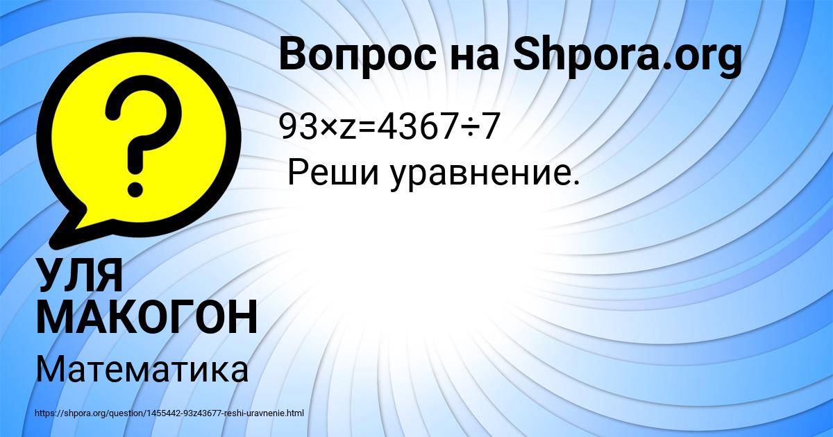 Картинка с текстом вопроса от пользователя УЛЯ МАКОГОН