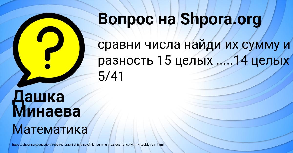 Картинка с текстом вопроса от пользователя Дашка Минаева