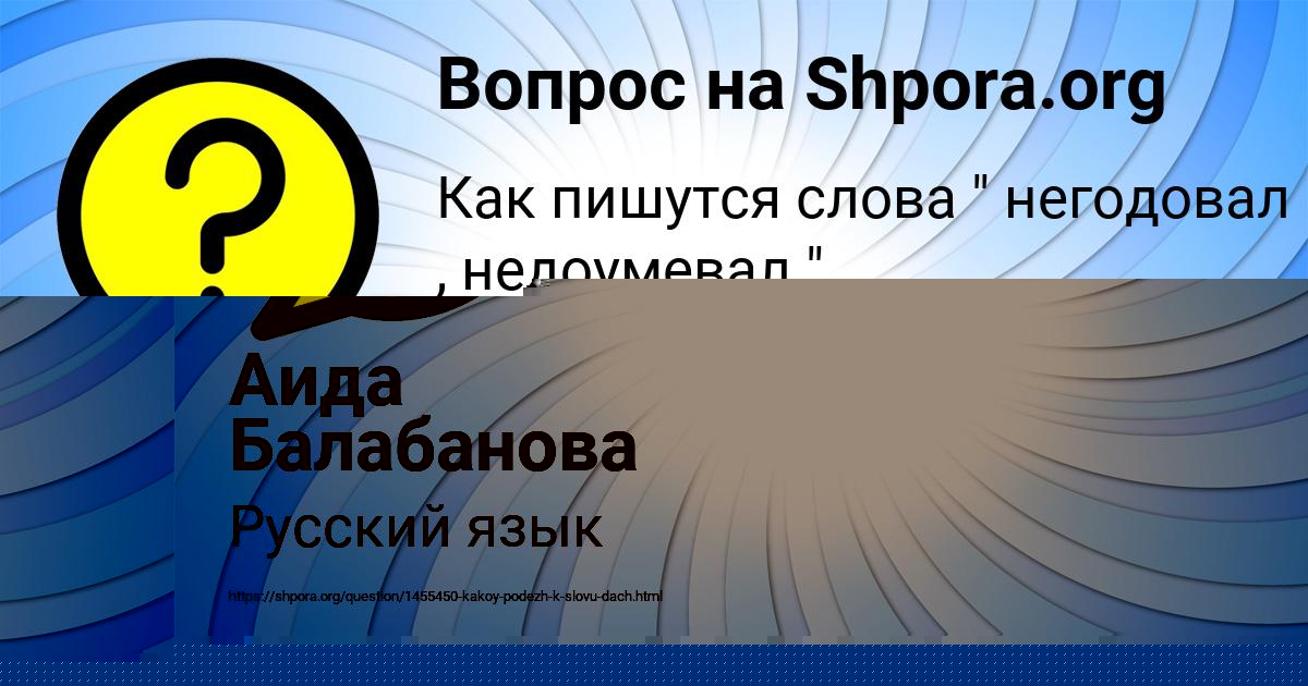 Картинка с текстом вопроса от пользователя Аида Балабанова