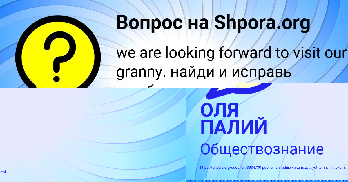 Картинка с текстом вопроса от пользователя Милослава Передрий