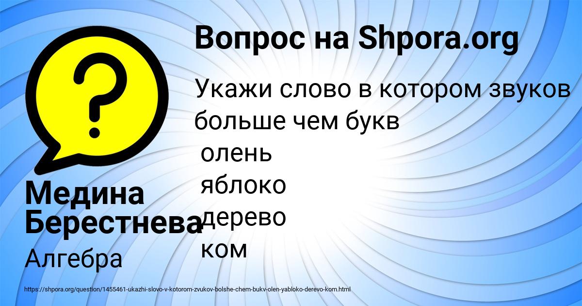 Картинка с текстом вопроса от пользователя Медина Берестнева