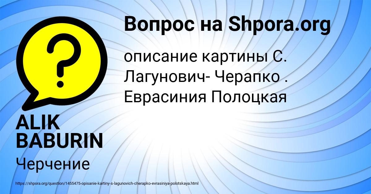 Картинка с текстом вопроса от пользователя ALIK BABURIN
