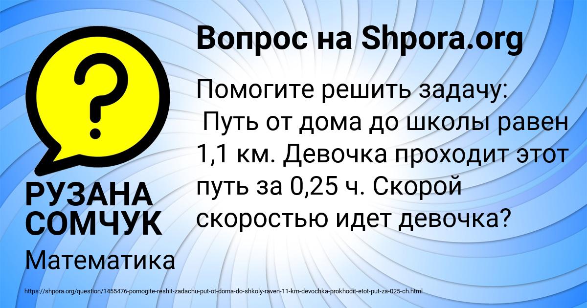Картинка с текстом вопроса от пользователя РУЗАНА СОМЧУК