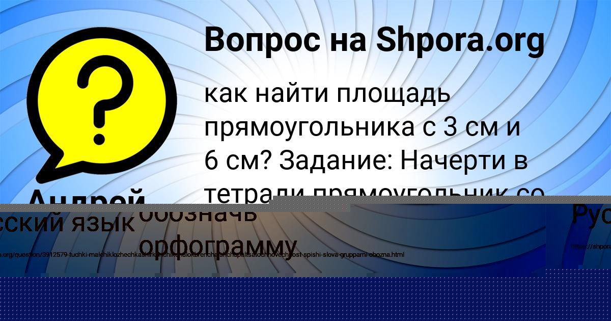 Картинка с текстом вопроса от пользователя Андрей Москаленко