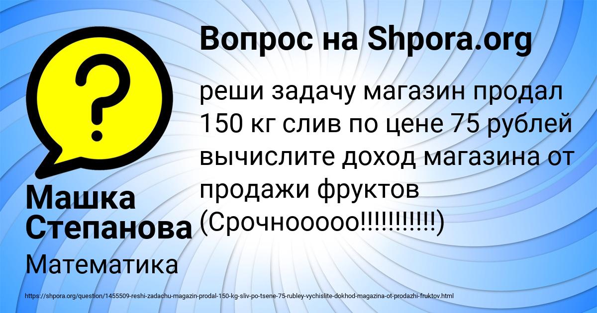 Картинка с текстом вопроса от пользователя Машка Степанова