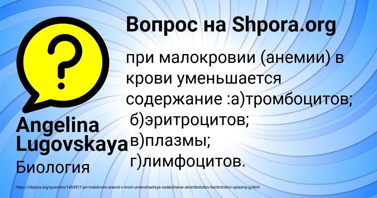 Картинка с текстом вопроса от пользователя Angelina Lugovskaya