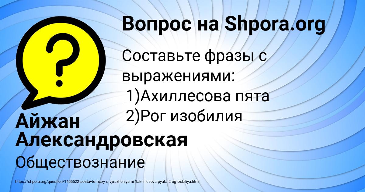 Картинка с текстом вопроса от пользователя Айжан Александровская