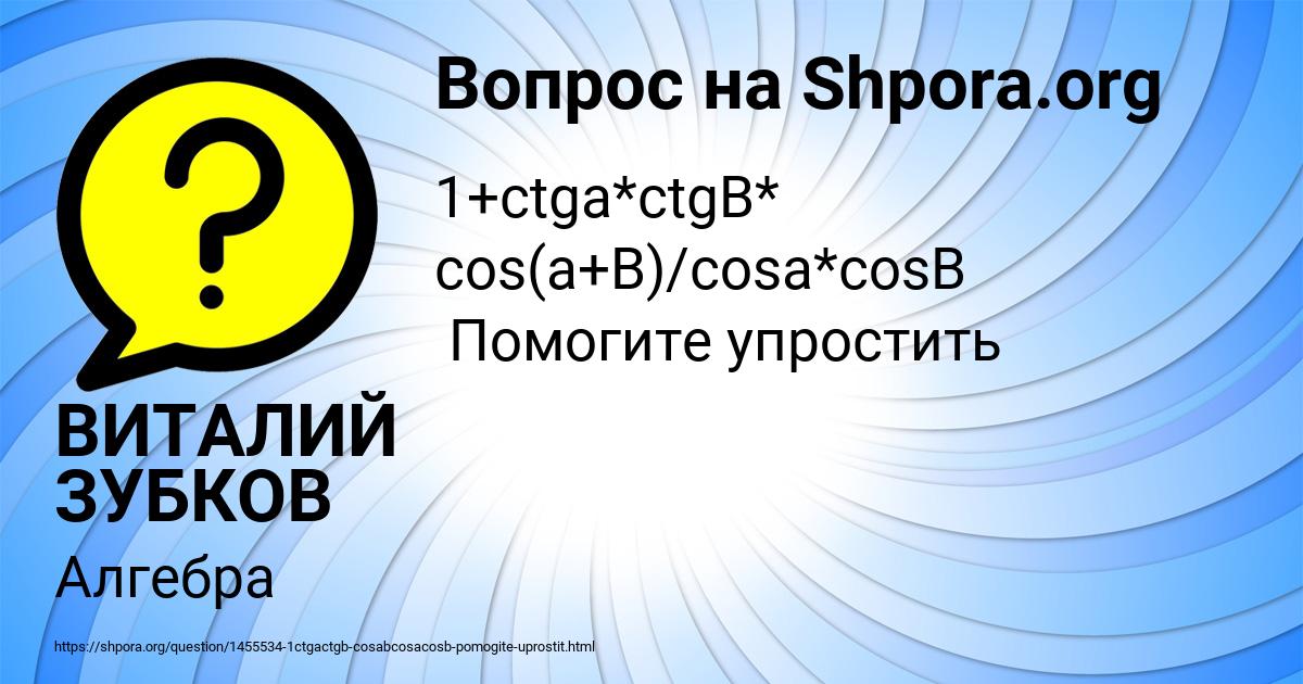 Картинка с текстом вопроса от пользователя ВИТАЛИЙ ЗУБКОВ
