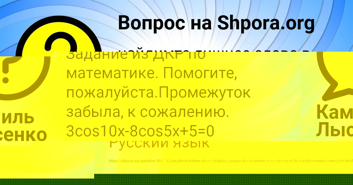 Картинка с текстом вопроса от пользователя Камиль Лысенко