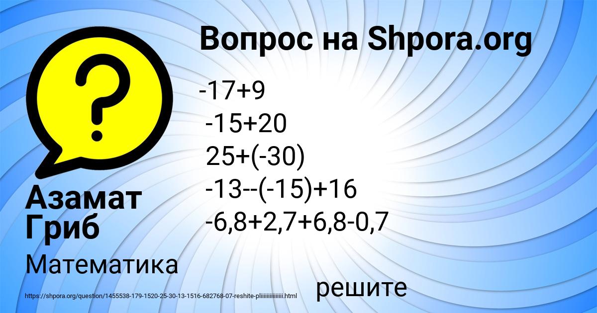 Картинка с текстом вопроса от пользователя Азамат Гриб