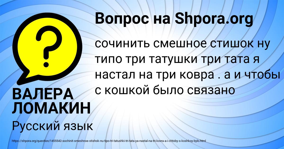 Картинка с текстом вопроса от пользователя ВАЛЕРА ЛОМАКИН