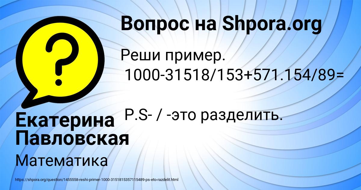Картинка с текстом вопроса от пользователя Екатерина Павловская