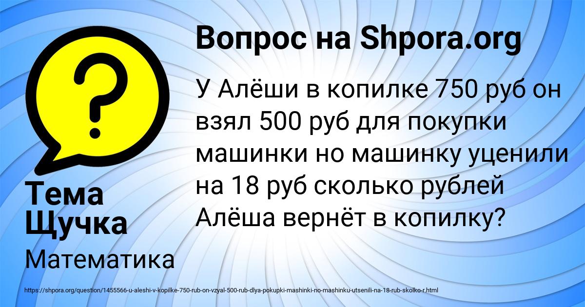 Картинка с текстом вопроса от пользователя Тема Щучка