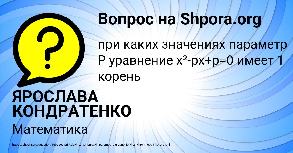 Картинка с текстом вопроса от пользователя ЯРОСЛАВА КОНДРАТЕНКО