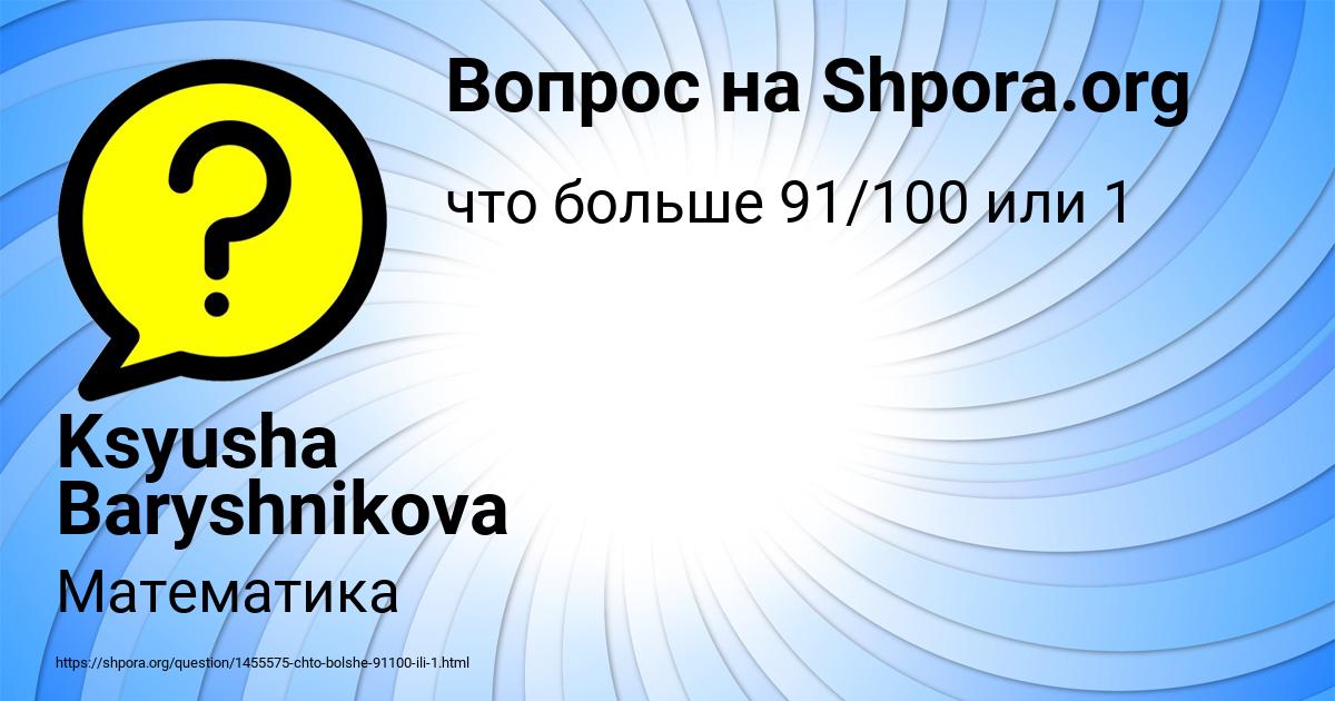 Картинка с текстом вопроса от пользователя Ksyusha Baryshnikova