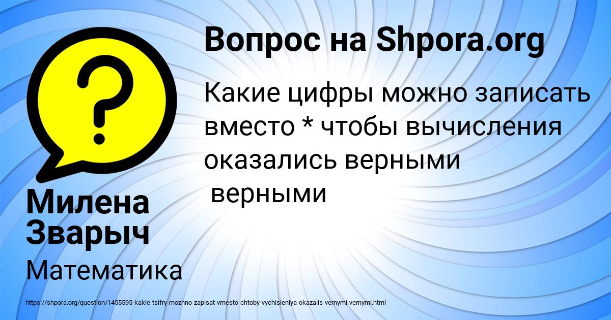 Картинка с текстом вопроса от пользователя Милена Зварыч