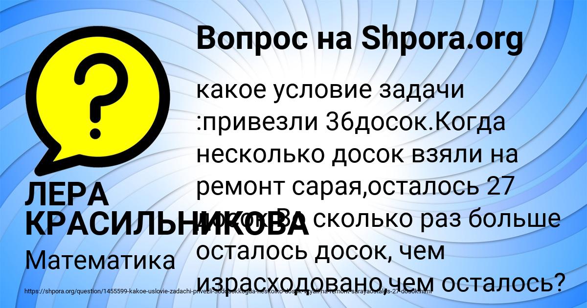 Картинка с текстом вопроса от пользователя ЛЕРА КРАСИЛЬНИКОВА
