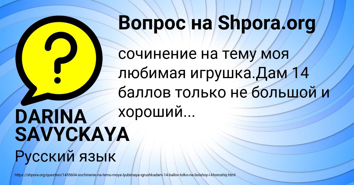 Картинка с текстом вопроса от пользователя DARINA SAVYCKAYA