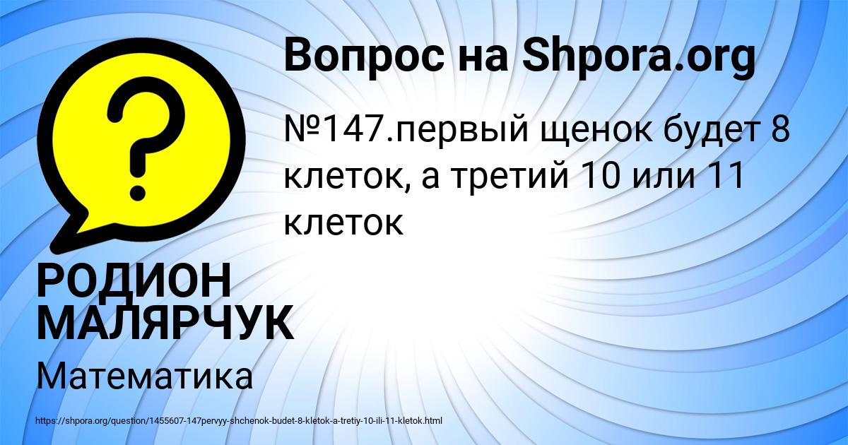 Картинка с текстом вопроса от пользователя РОДИОН МАЛЯРЧУК