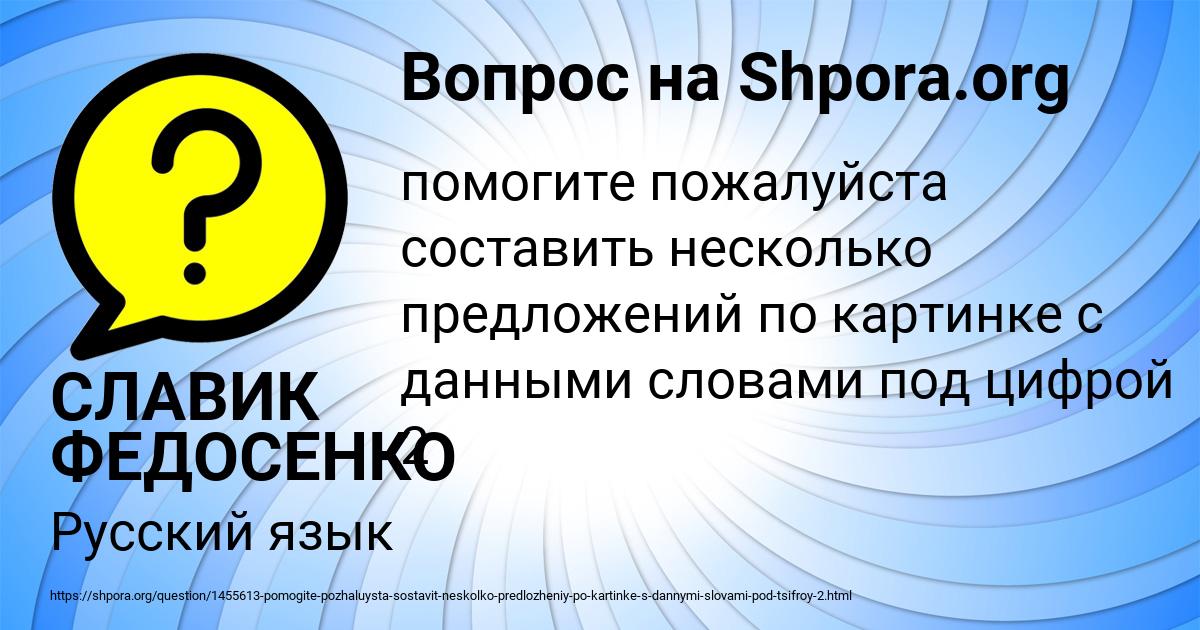 Картинка с текстом вопроса от пользователя СЛАВИК ФЕДОСЕНКО
