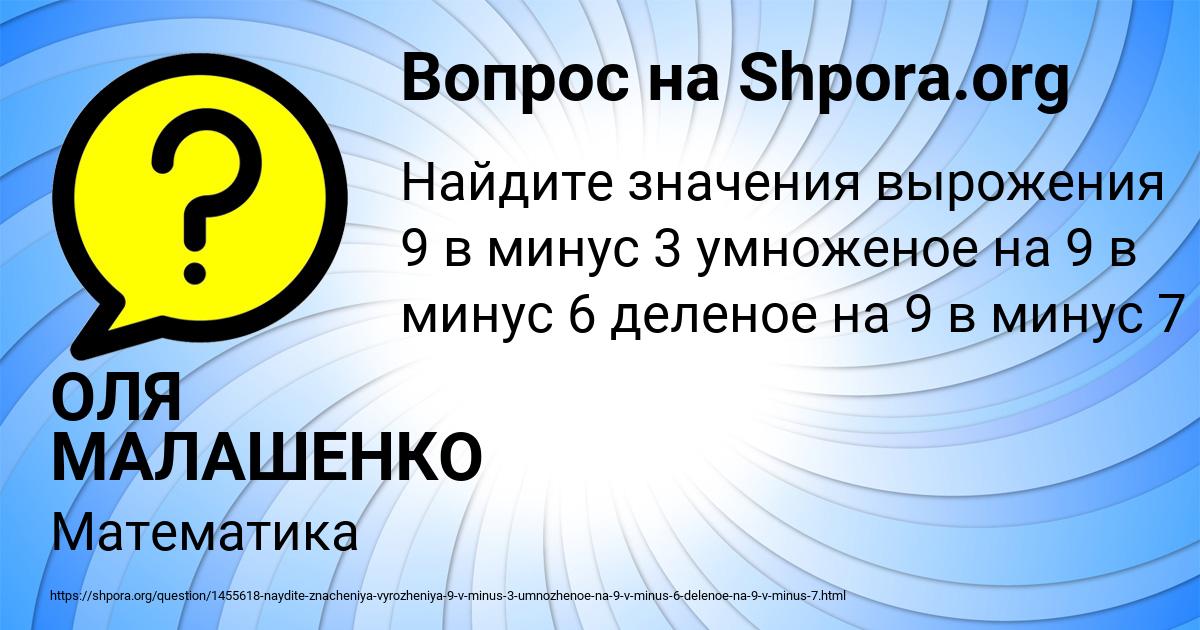 Картинка с текстом вопроса от пользователя ОЛЯ МАЛАШЕНКО