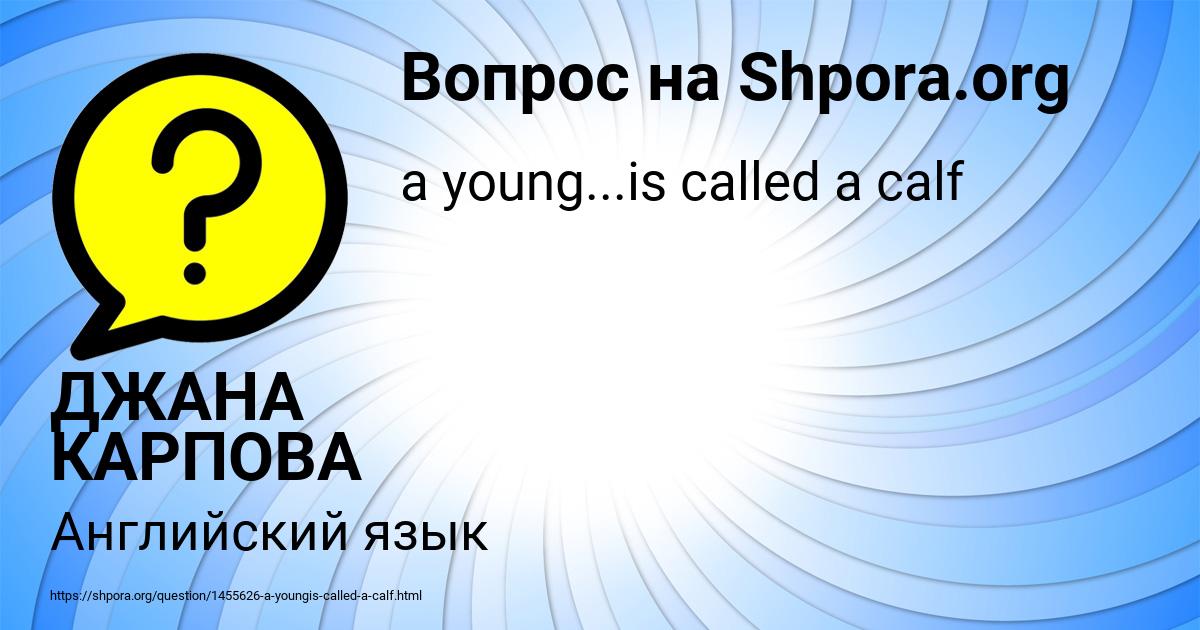 Картинка с текстом вопроса от пользователя ДЖАНА КАРПОВА