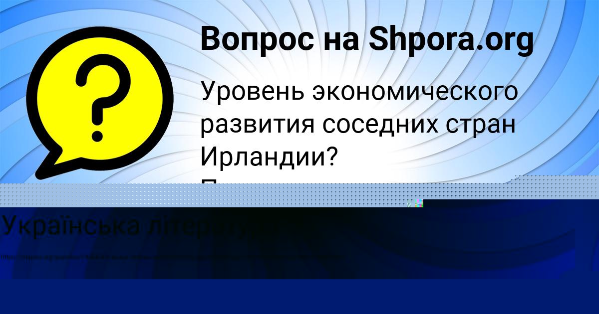 Картинка с текстом вопроса от пользователя МИЛАНА БАЛАБАНОВА