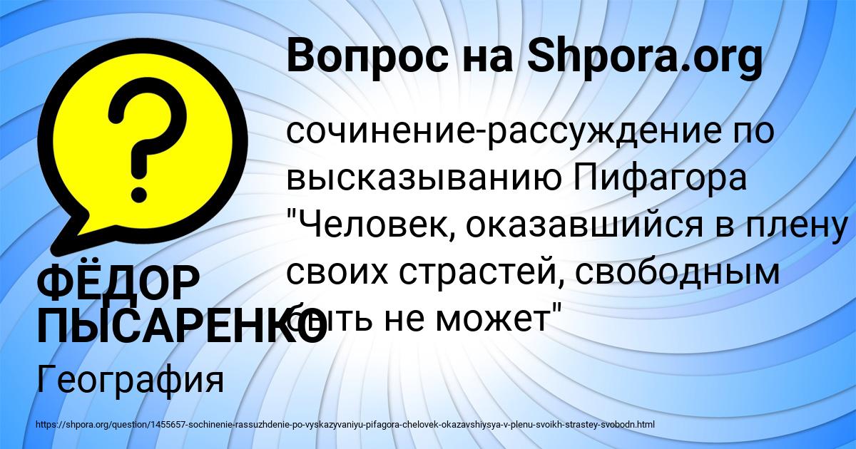 Картинка с текстом вопроса от пользователя ФЁДОР ПЫСАРЕНКО