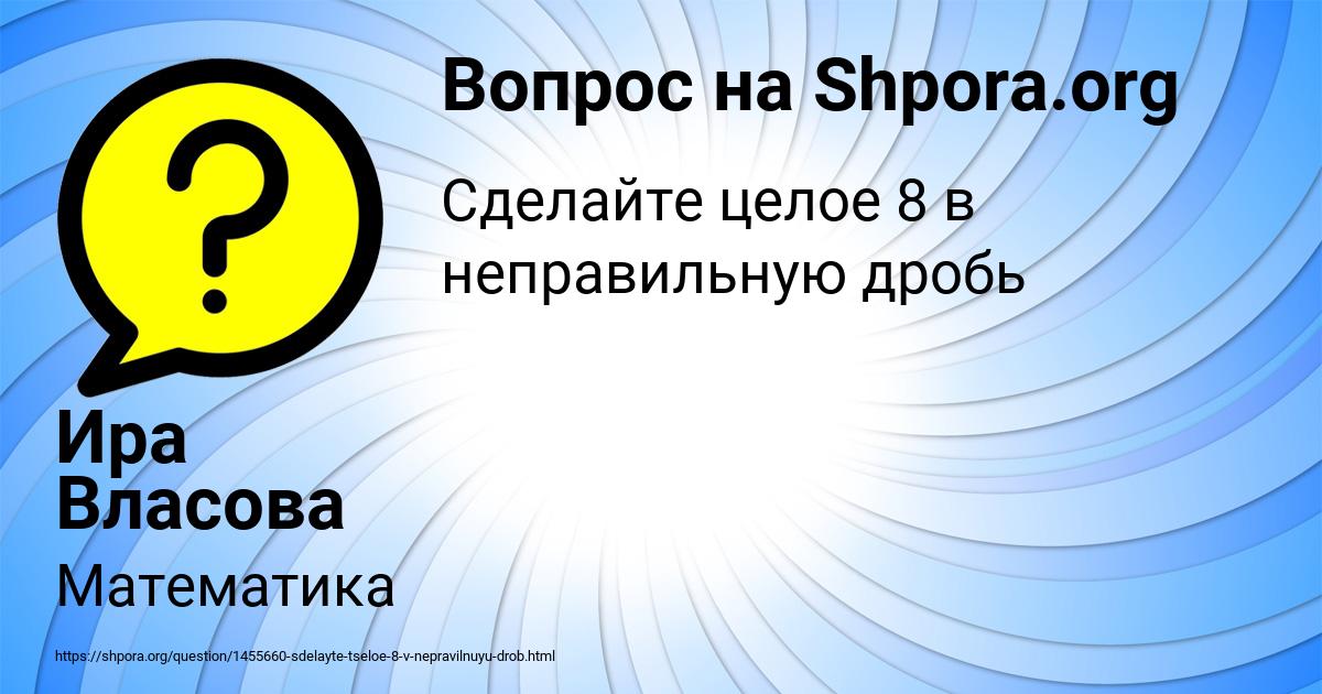 Картинка с текстом вопроса от пользователя Ира Власова
