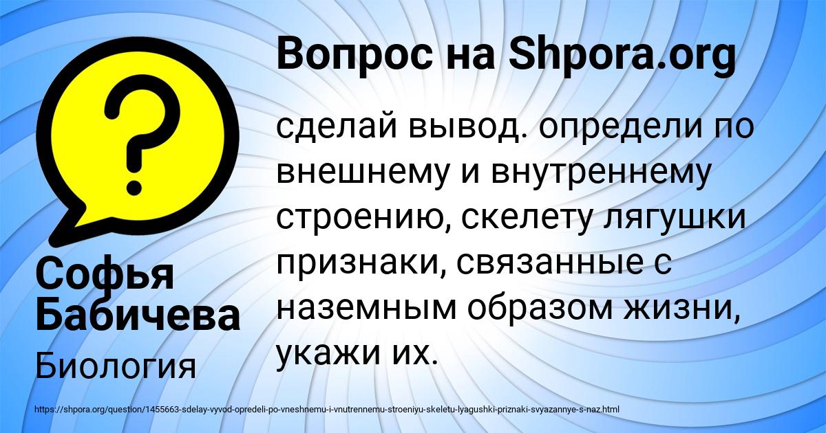 Картинка с текстом вопроса от пользователя Софья Бабичева