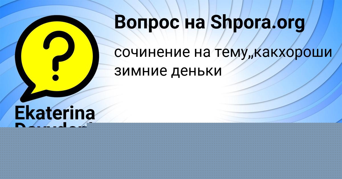 Картинка с текстом вопроса от пользователя Куралай Плехова