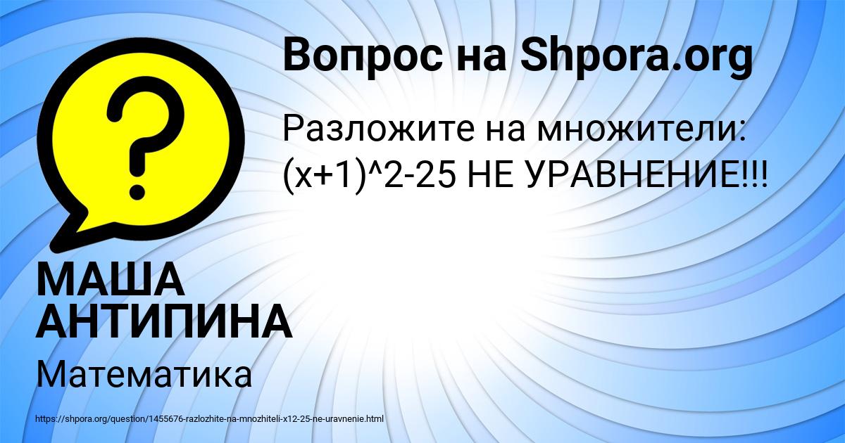 Картинка с текстом вопроса от пользователя МАША АНТИПИНА