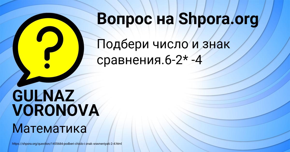 Картинка с текстом вопроса от пользователя GULNAZ VORONOVA