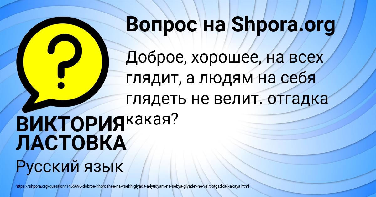 Картинка с текстом вопроса от пользователя ВИКТОРИЯ ЛАСТОВКА