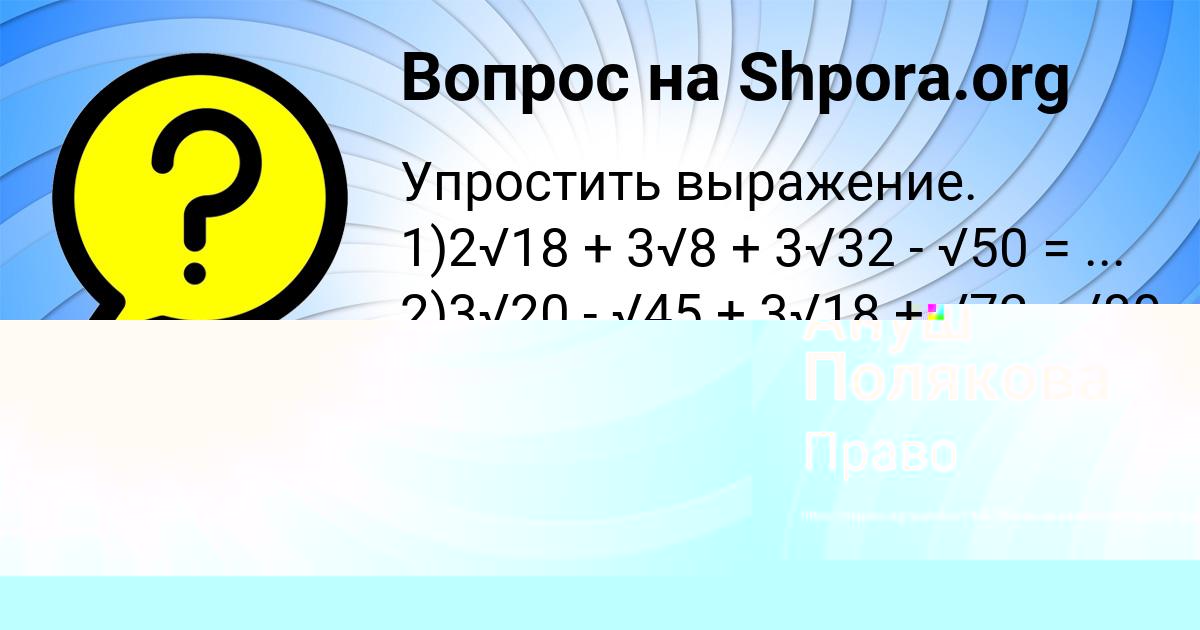 Картинка с текстом вопроса от пользователя Ануш Полякова