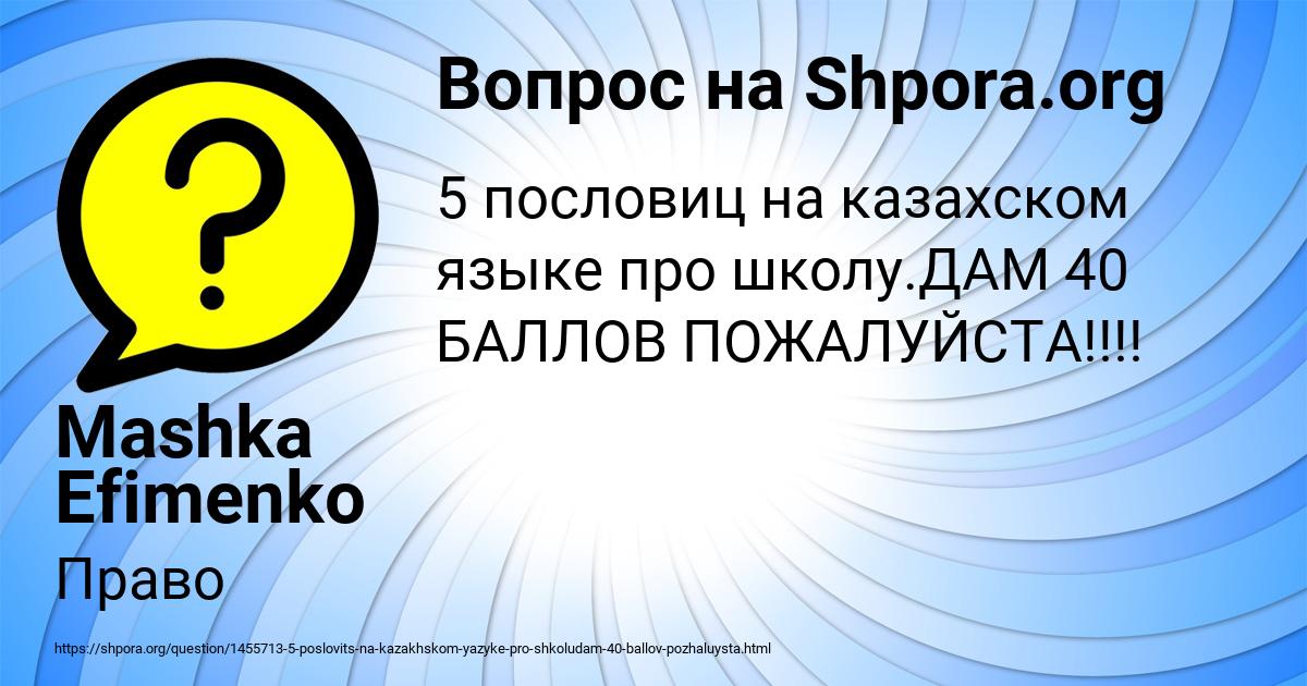 Картинка с текстом вопроса от пользователя Mashka Efimenko