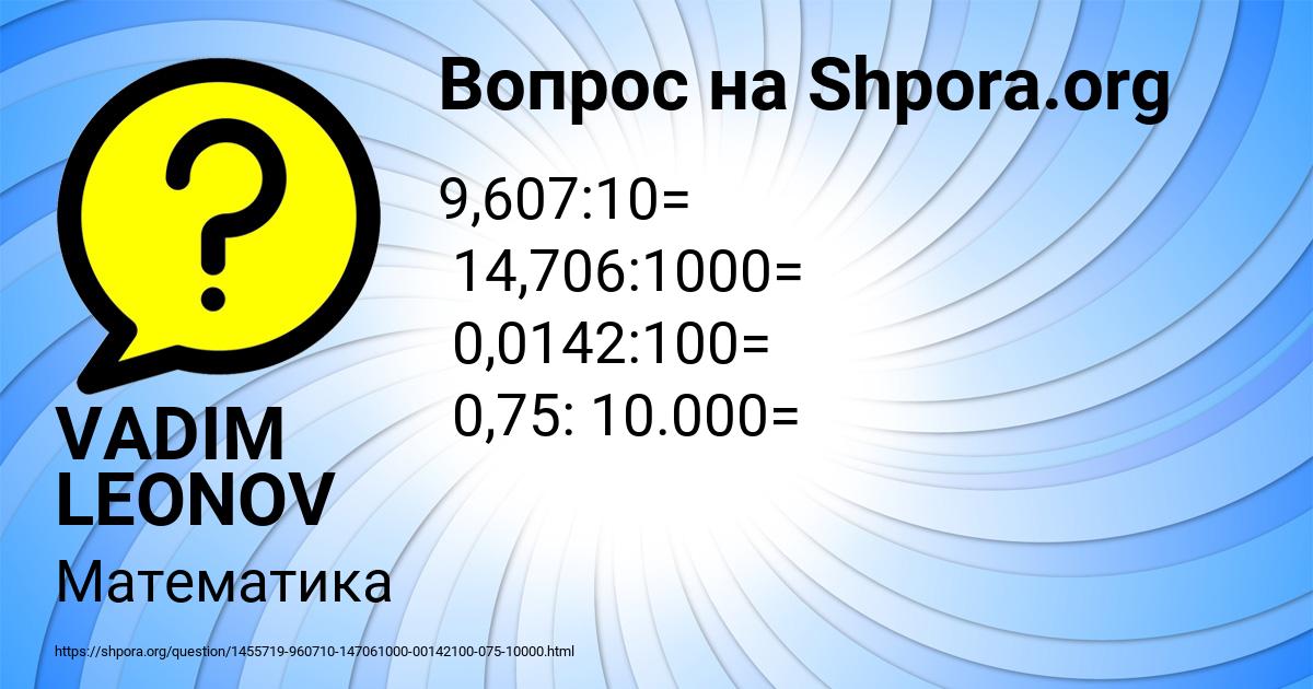 Картинка с текстом вопроса от пользователя VADIM LEONOV