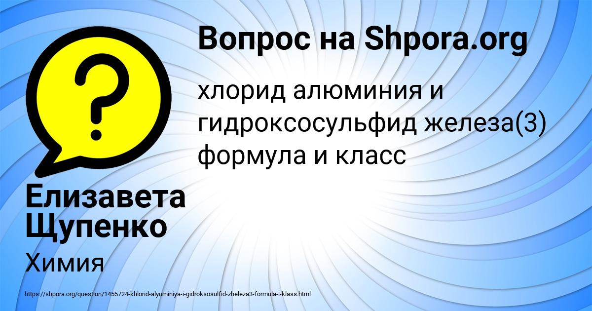 Картинка с текстом вопроса от пользователя Елизавета Щупенко