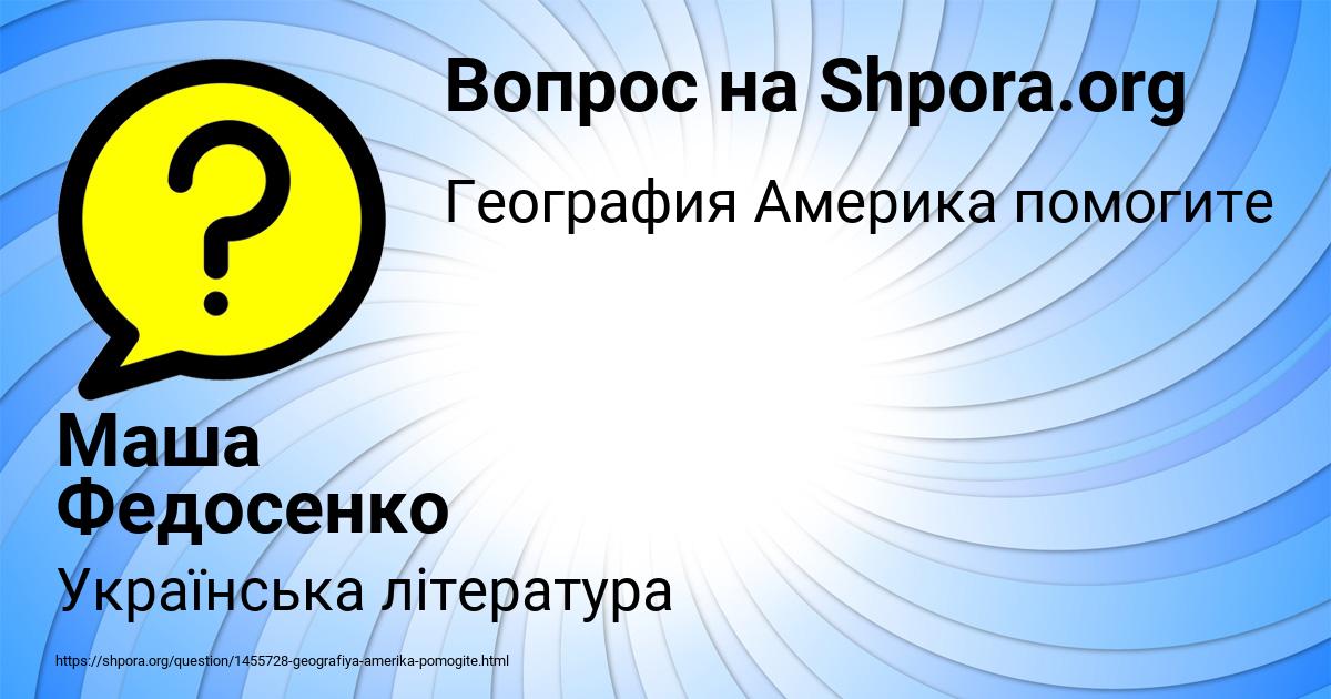 Картинка с текстом вопроса от пользователя Маша Федосенко