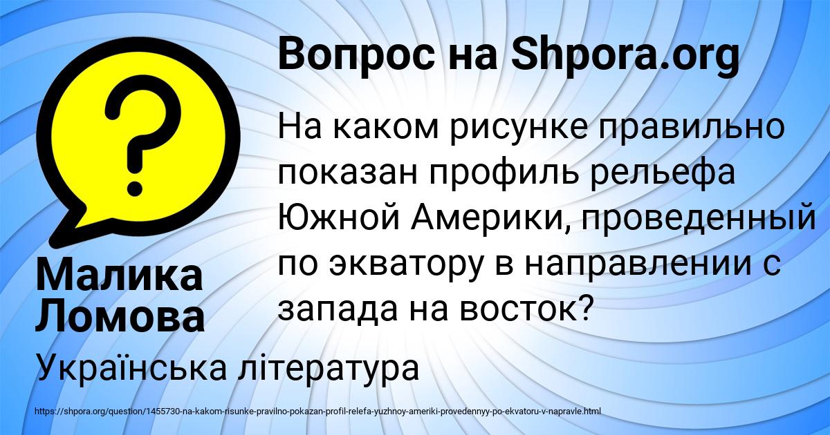 Картинка с текстом вопроса от пользователя Малика Ломова