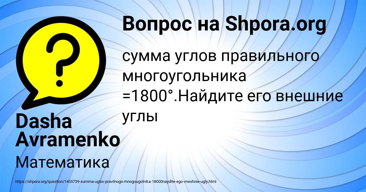 Картинка с текстом вопроса от пользователя Dasha Avramenko