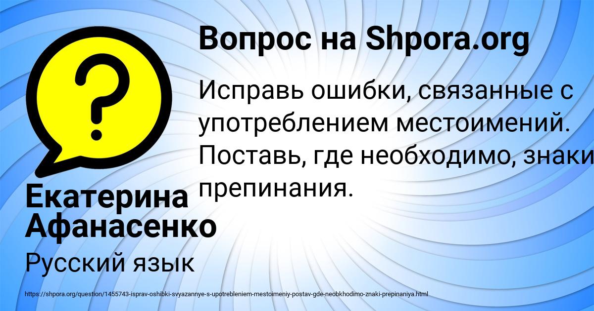 Картинка с текстом вопроса от пользователя Екатерина Афанасенко