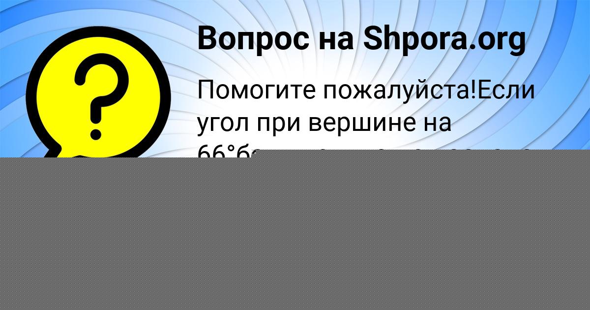 Картинка с текстом вопроса от пользователя Деня Тур