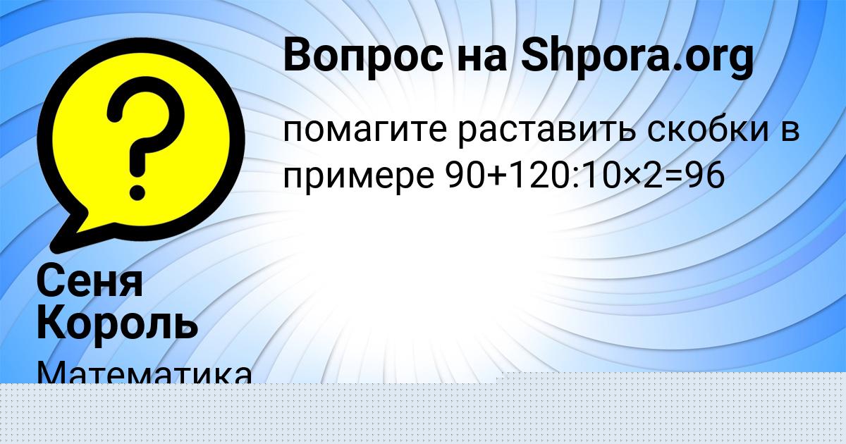 Картинка с текстом вопроса от пользователя Сеня Король