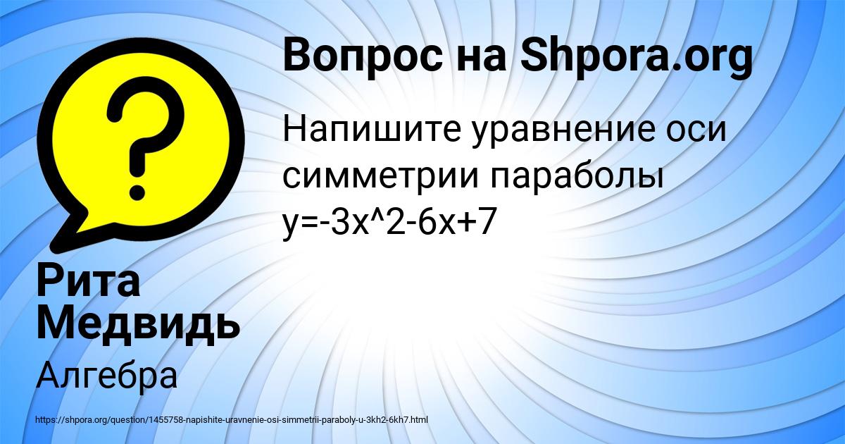 Картинка с текстом вопроса от пользователя Рита Медвидь