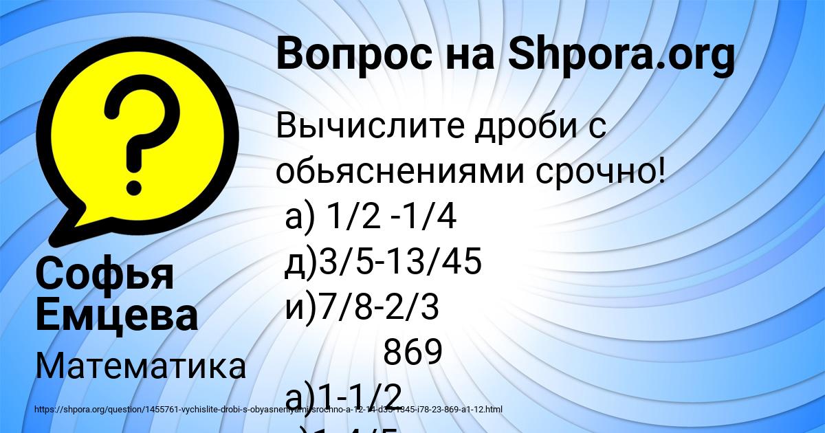 Картинка с текстом вопроса от пользователя Софья Емцева