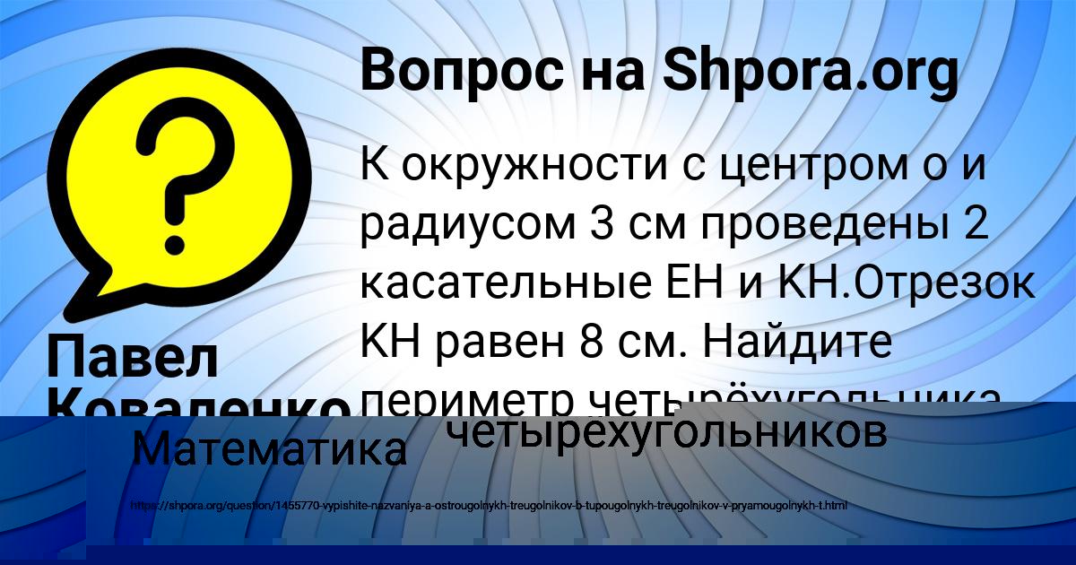 Картинка с текстом вопроса от пользователя Софья Русын