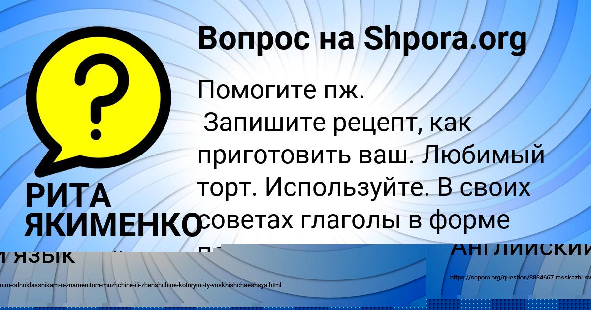 Картинка с текстом вопроса от пользователя РИТА ЯКИМЕНКО