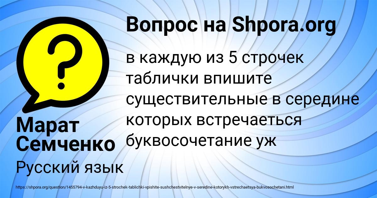 Картинка с текстом вопроса от пользователя Марат Семченко